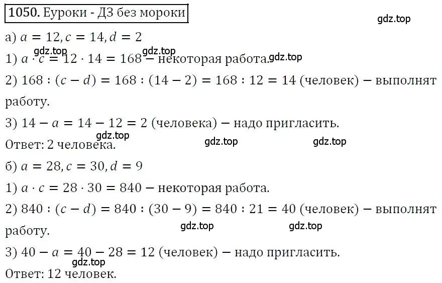 Решение 3. номер 1050 (страница 260) гдз по алгебре 7 класс Никольский, Потапов, учебник