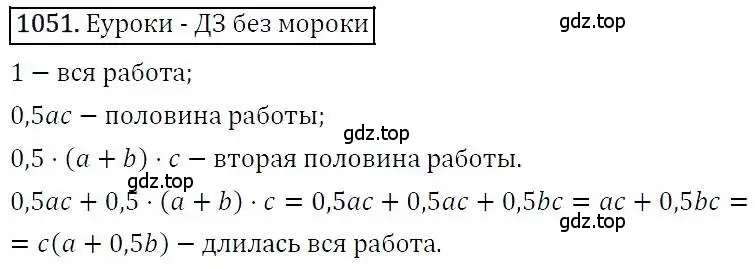 Решение 3. номер 1051 (страница 260) гдз по алгебре 7 класс Никольский, Потапов, учебник