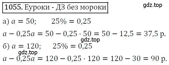 Решение 3. номер 1055 (страница 260) гдз по алгебре 7 класс Никольский, Потапов, учебник