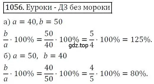 Решение 3. номер 1056 (страница 260) гдз по алгебре 7 класс Никольский, Потапов, учебник