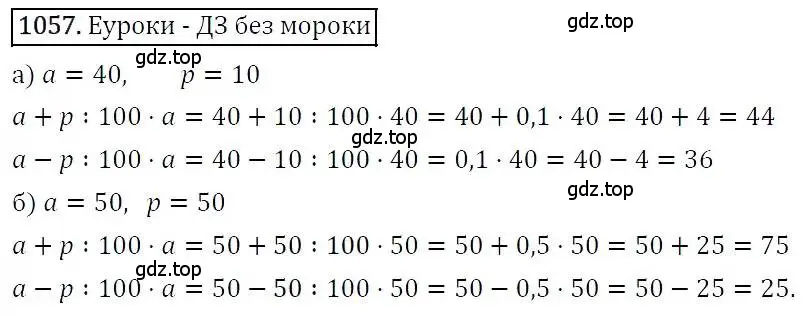 Решение 3. номер 1057 (страница 260) гдз по алгебре 7 класс Никольский, Потапов, учебник