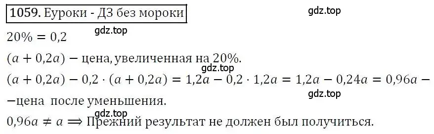 Решение 3. номер 1059 (страница 260) гдз по алгебре 7 класс Никольский, Потапов, учебник