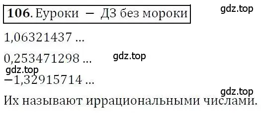 Решение 3. номер 106 (страница 30) гдз по алгебре 7 класс Никольский, Потапов, учебник