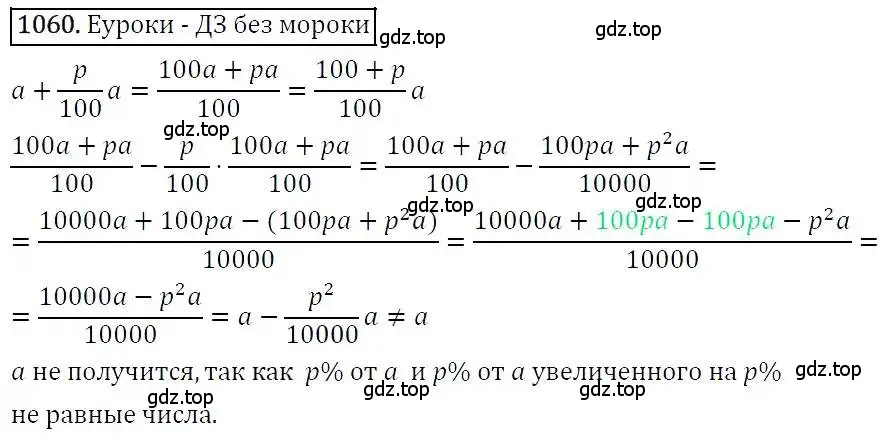 Решение 3. номер 1060 (страница 260) гдз по алгебре 7 класс Никольский, Потапов, учебник