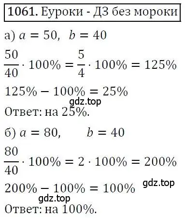 Решение 3. номер 1061 (страница 260) гдз по алгебре 7 класс Никольский, Потапов, учебник