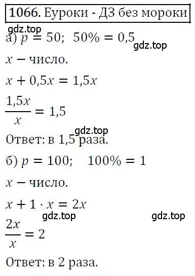 Решение 3. номер 1066 (страница 261) гдз по алгебре 7 класс Никольский, Потапов, учебник