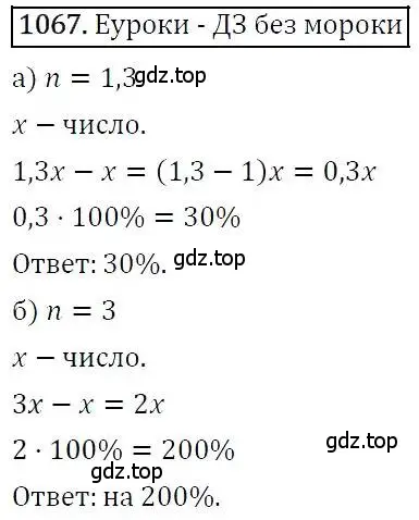 Решение 3. номер 1067 (страница 261) гдз по алгебре 7 класс Никольский, Потапов, учебник