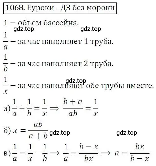 Решение 3. номер 1068 (страница 261) гдз по алгебре 7 класс Никольский, Потапов, учебник