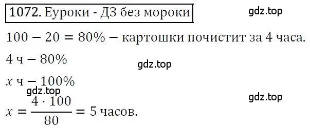 Решение 3. номер 1072 (страница 261) гдз по алгебре 7 класс Никольский, Потапов, учебник