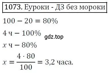 Решение 3. номер 1073 (страница 261) гдз по алгебре 7 класс Никольский, Потапов, учебник