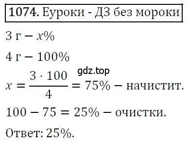 Решение 3. номер 1074 (страница 261) гдз по алгебре 7 класс Никольский, Потапов, учебник