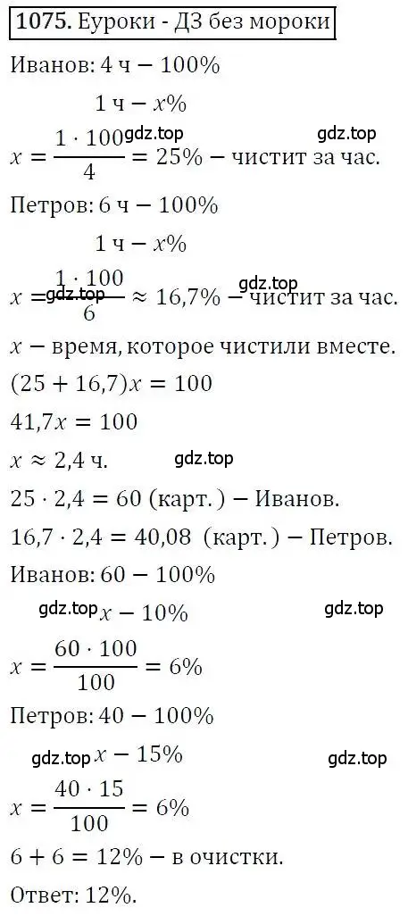 Решение 3. номер 1075 (страница 262) гдз по алгебре 7 класс Никольский, Потапов, учебник