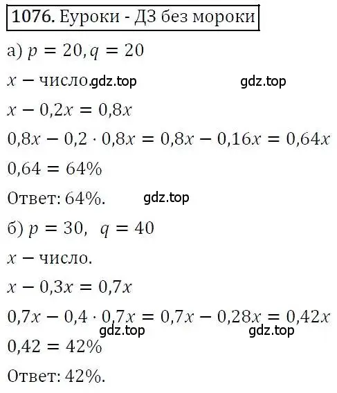 Решение 3. номер 1076 (страница 262) гдз по алгебре 7 класс Никольский, Потапов, учебник
