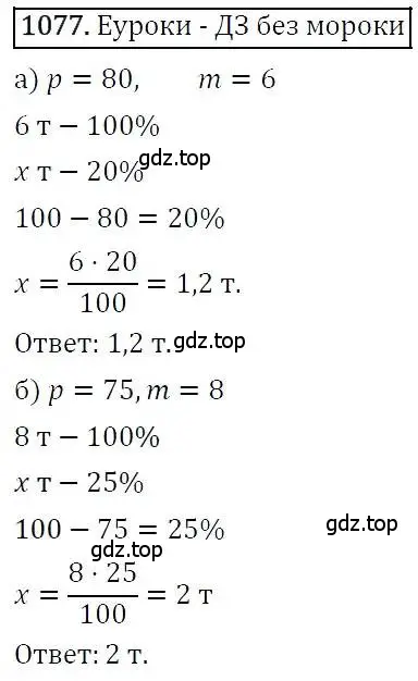 Решение 3. номер 1077 (страница 262) гдз по алгебре 7 класс Никольский, Потапов, учебник