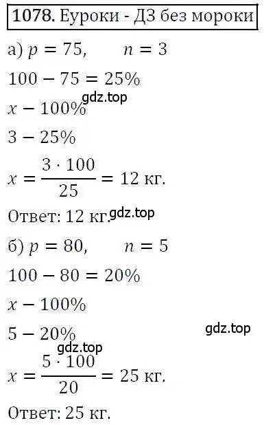Решение 3. номер 1078 (страница 262) гдз по алгебре 7 класс Никольский, Потапов, учебник