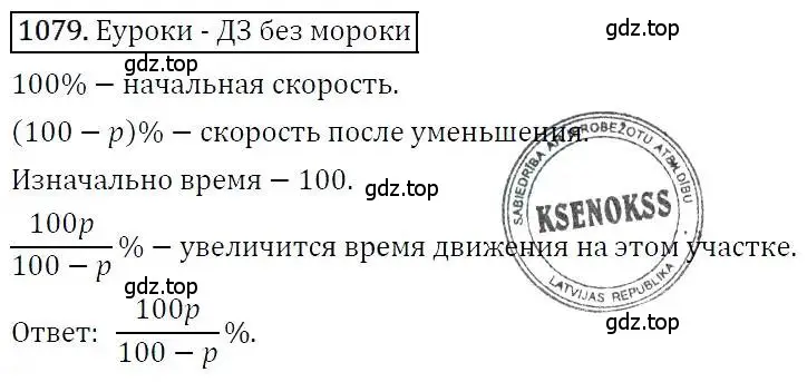 Решение 3. номер 1079 (страница 262) гдз по алгебре 7 класс Никольский, Потапов, учебник