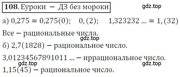 Решение 3. номер 108 (страница 30) гдз по алгебре 7 класс Никольский, Потапов, учебник