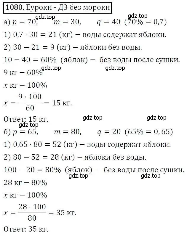 Решение 3. номер 1080 (страница 262) гдз по алгебре 7 класс Никольский, Потапов, учебник