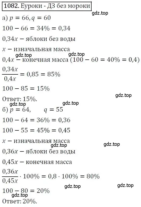 Решение 3. номер 1082 (страница 262) гдз по алгебре 7 класс Никольский, Потапов, учебник