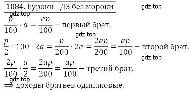 Решение 3. номер 1084 (страница 262) гдз по алгебре 7 класс Никольский, Потапов, учебник