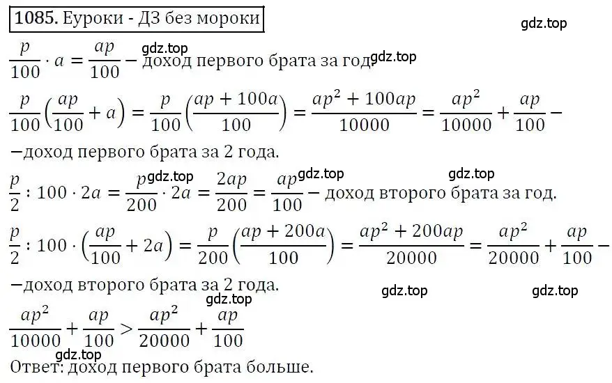 Решение 3. номер 1085 (страница 263) гдз по алгебре 7 класс Никольский, Потапов, учебник