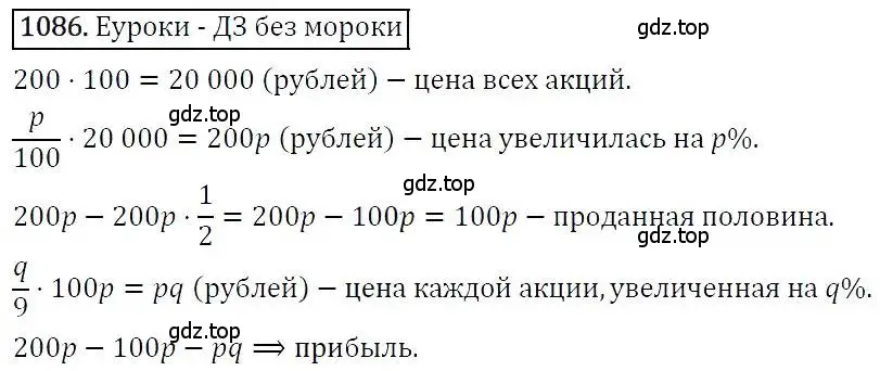 Решение 3. номер 1086 (страница 263) гдз по алгебре 7 класс Никольский, Потапов, учебник