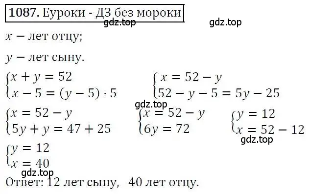 Решение 3. номер 1087 (страница 263) гдз по алгебре 7 класс Никольский, Потапов, учебник