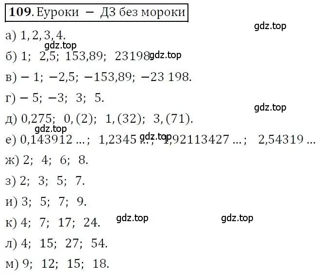 Решение 3. номер 109 (страница 30) гдз по алгебре 7 класс Никольский, Потапов, учебник