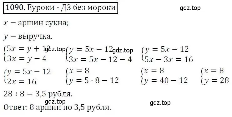 Решение 3. номер 1090 (страница 263) гдз по алгебре 7 класс Никольский, Потапов, учебник