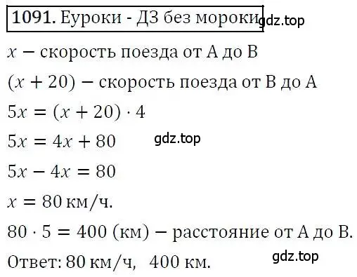 Решение 3. номер 1091 (страница 263) гдз по алгебре 7 класс Никольский, Потапов, учебник