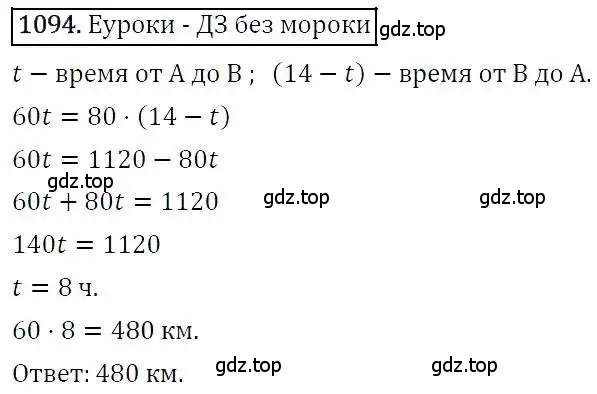 Решение 3. номер 1094 (страница 264) гдз по алгебре 7 класс Никольский, Потапов, учебник