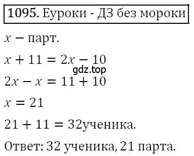 Решение 3. номер 1095 (страница 264) гдз по алгебре 7 класс Никольский, Потапов, учебник