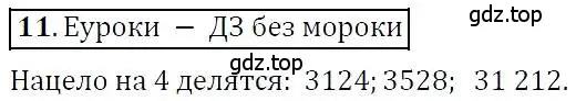 Решение 3. номер 11 (страница 6) гдз по алгебре 7 класс Никольский, Потапов, учебник