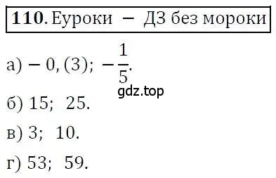 Решение 3. номер 110 (страница 30) гдз по алгебре 7 класс Никольский, Потапов, учебник