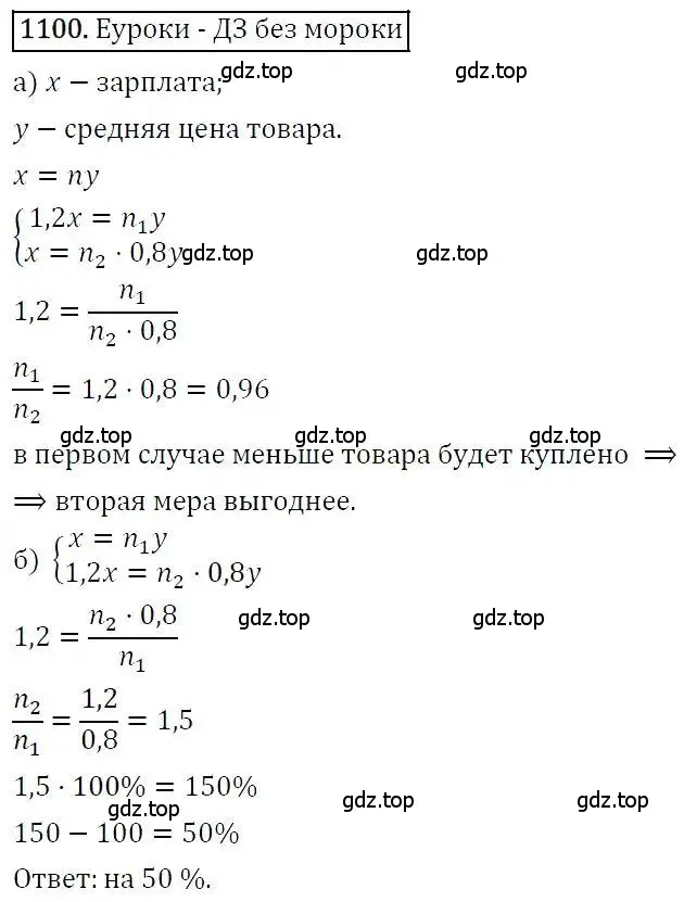 Решение 3. номер 1100 (страница 264) гдз по алгебре 7 класс Никольский, Потапов, учебник