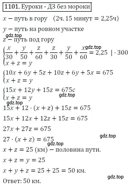 Решение 3. номер 1101 (страница 264) гдз по алгебре 7 класс Никольский, Потапов, учебник