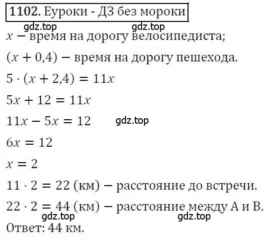 Решение 3. номер 1102 (страница 264) гдз по алгебре 7 класс Никольский, Потапов, учебник