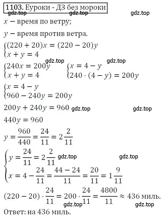 Решение 3. номер 1103 (страница 265) гдз по алгебре 7 класс Никольский, Потапов, учебник