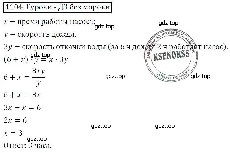 Решение 3. номер 1104 (страница 265) гдз по алгебре 7 класс Никольский, Потапов, учебник