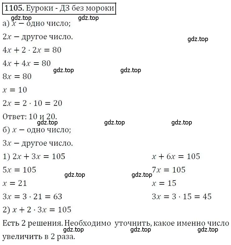 Решение 3. номер 1105 (страница 265) гдз по алгебре 7 класс Никольский, Потапов, учебник