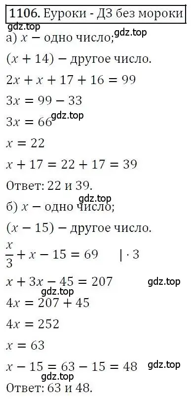 Решение 3. номер 1106 (страница 265) гдз по алгебре 7 класс Никольский, Потапов, учебник