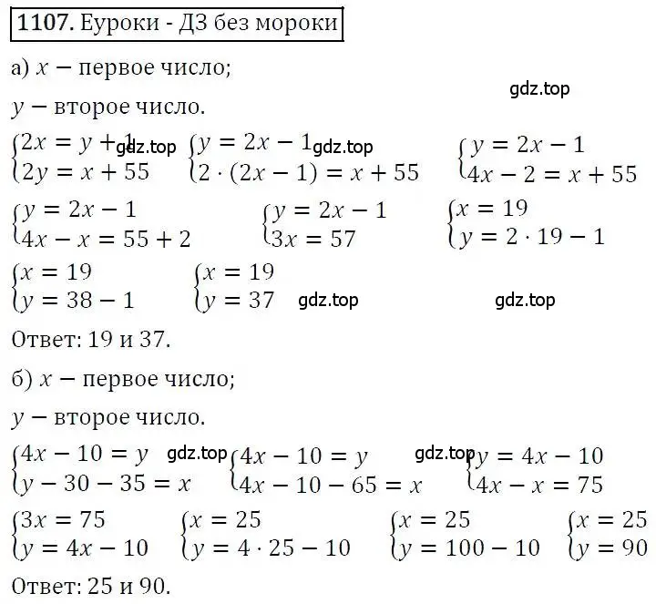 Решение 3. номер 1107 (страница 265) гдз по алгебре 7 класс Никольский, Потапов, учебник