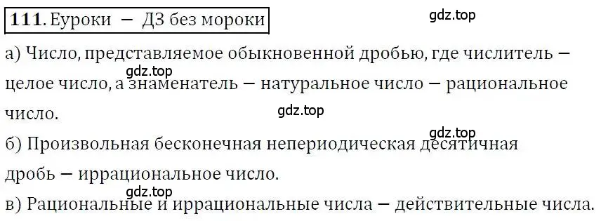 Решение 3. номер 111 (страница 31) гдз по алгебре 7 класс Никольский, Потапов, учебник