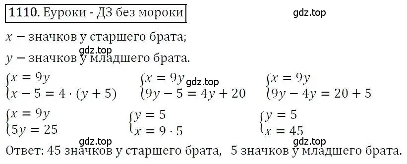 Решение 3. номер 1110 (страница 265) гдз по алгебре 7 класс Никольский, Потапов, учебник