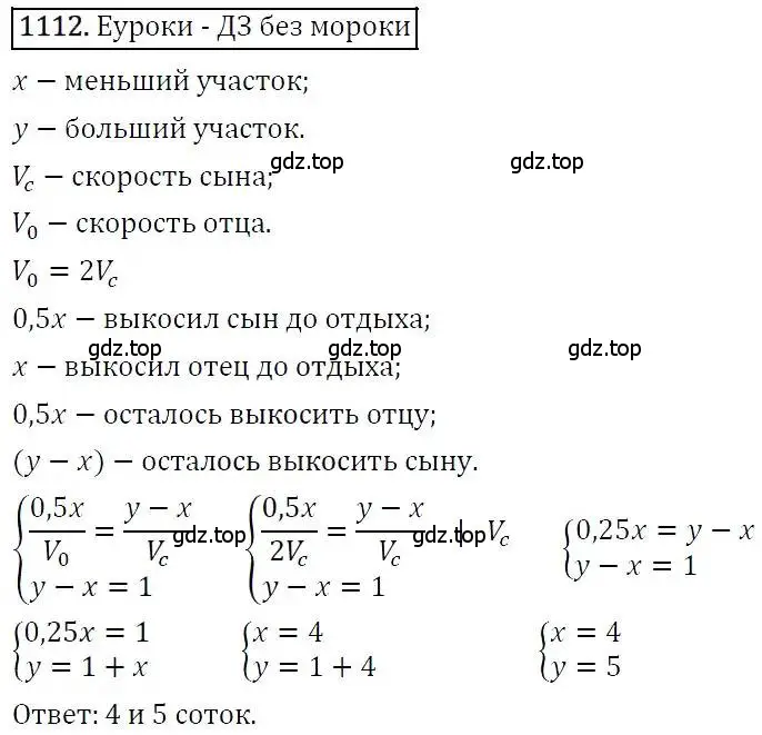 Решение 3. номер 1112 (страница 266) гдз по алгебре 7 класс Никольский, Потапов, учебник