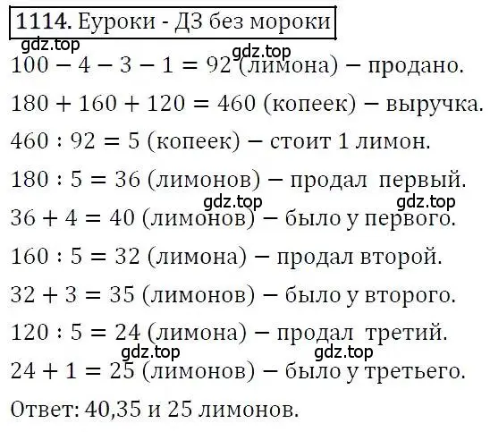 Решение 3. номер 1114 (страница 266) гдз по алгебре 7 класс Никольский, Потапов, учебник