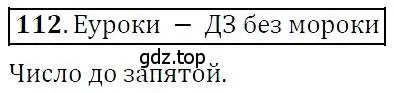 Решение 3. номер 112 (страница 31) гдз по алгебре 7 класс Никольский, Потапов, учебник