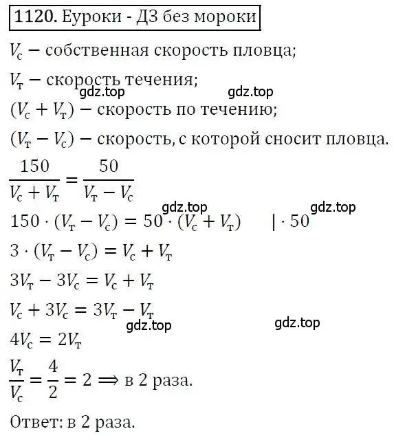 Решение 3. номер 1120 (страница 267) гдз по алгебре 7 класс Никольский, Потапов, учебник