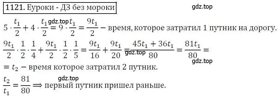 Решение 3. номер 1121 (страница 267) гдз по алгебре 7 класс Никольский, Потапов, учебник