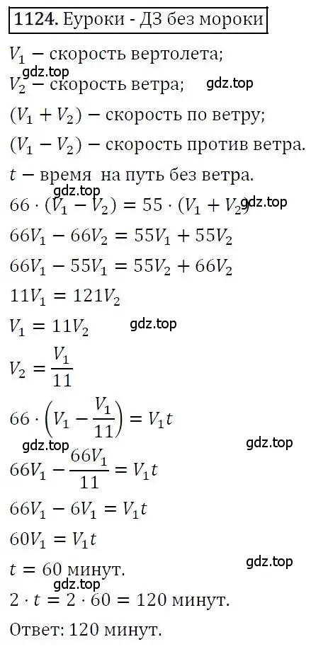 Решение 3. номер 1124 (страница 267) гдз по алгебре 7 класс Никольский, Потапов, учебник